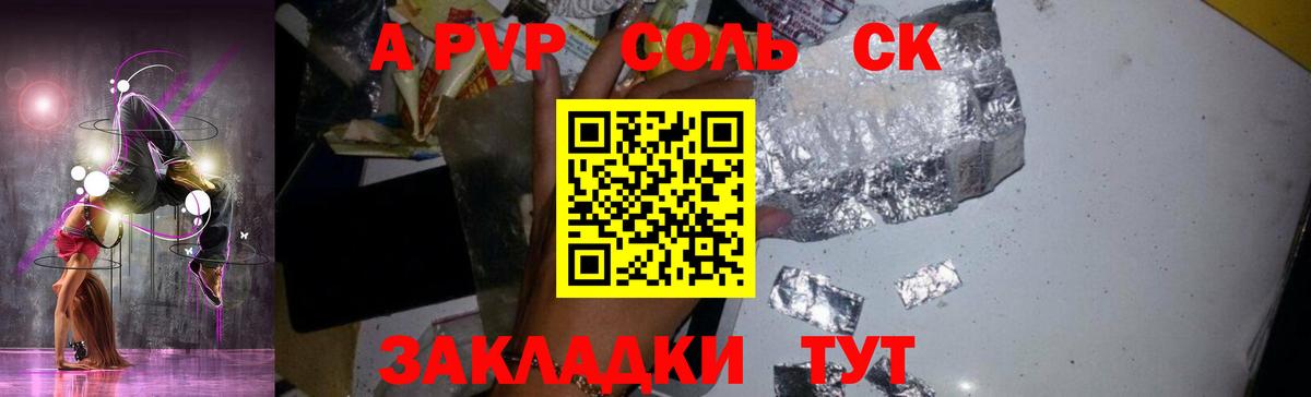 Альфа ПВП СК  APVP  Мирный  Вход с VPN  Alpha PVP кристаллы 