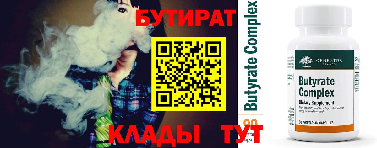 БУТИРАТ оксана  Вход с VPN  Мирный 