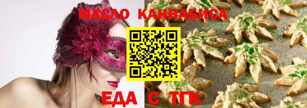 Cannafood марихуана Мирный