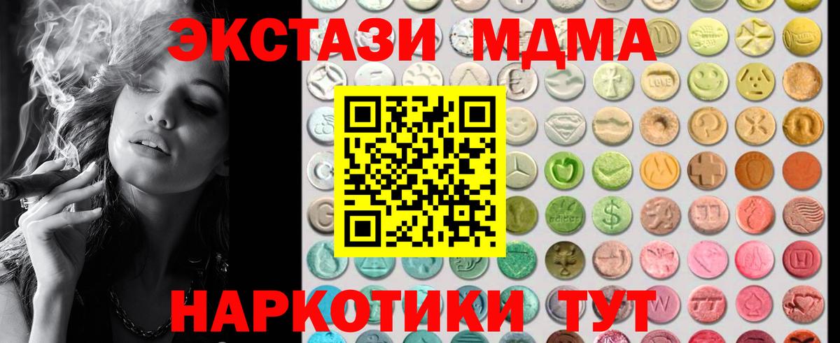 Экстази mix  Вход с VPN  ЭКСТАЗИ  Мирный  закладка  Экстази MDMA 