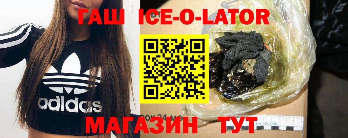 купить  сайты  Вход с VPN  Мирный  ГАШ Ice-O-Lator 