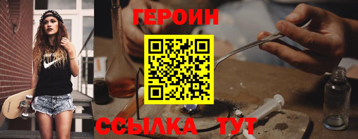 Мирный  ГЕРОИН  Вход с VPN  ГЕРОИН Heroin 
