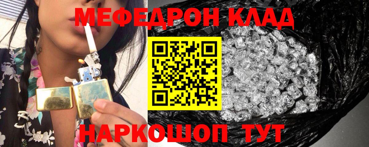 Мирный  МЯУ-МЯУ mephedrone  МЯУ-МЯУ  Вход с VPN  Меф  закладка  Меф мяу мяу 