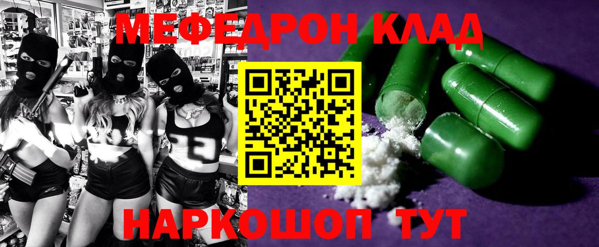 Мефедрон кристаллы Мирный