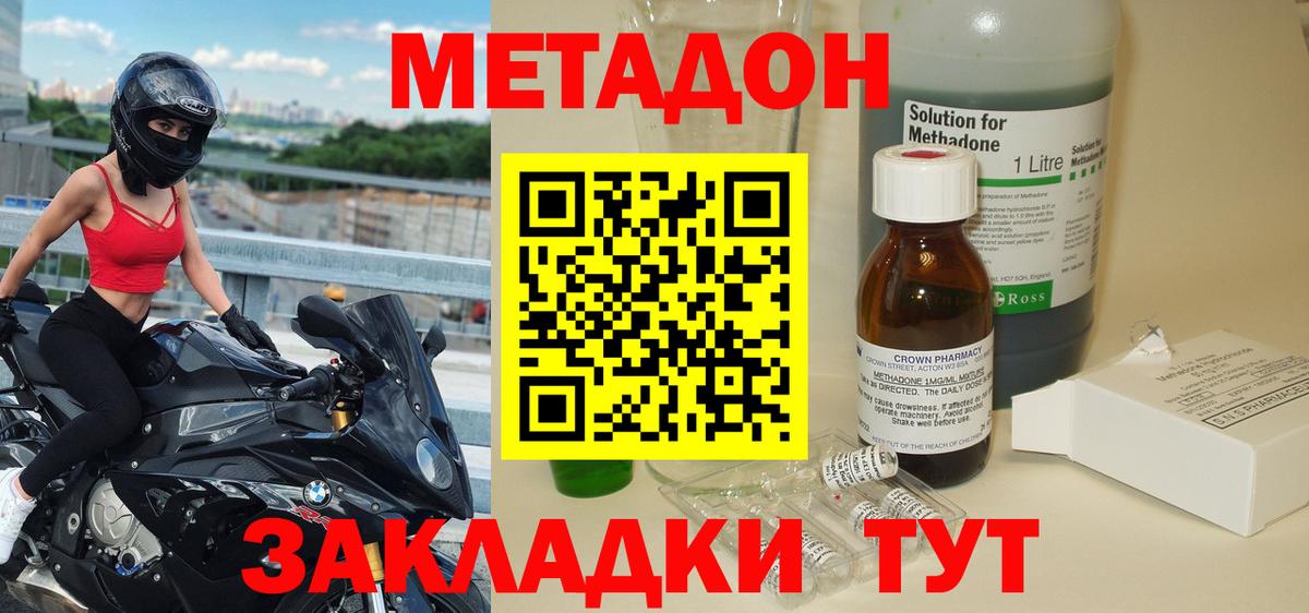 МЕТАДОН methadone Мирный