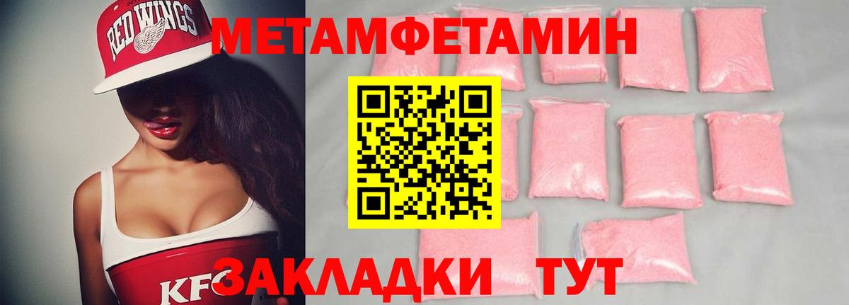 Первитин мет Мирный