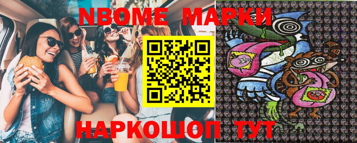 Марки 25I-NBOMe 1500мкг  Вход с VPN  Мирный 