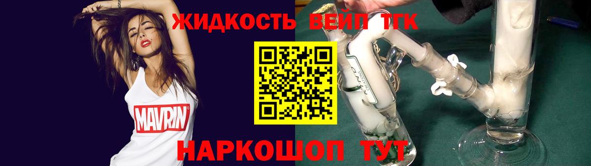 где найти наркотики  ТГК вейп  Вход с VPN  Мирный 
